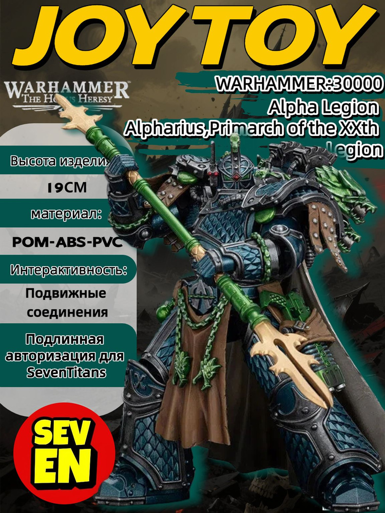 JOYTOY Warhammer 30K Alpha Alpharius Primarch of the XXth Legion 1
