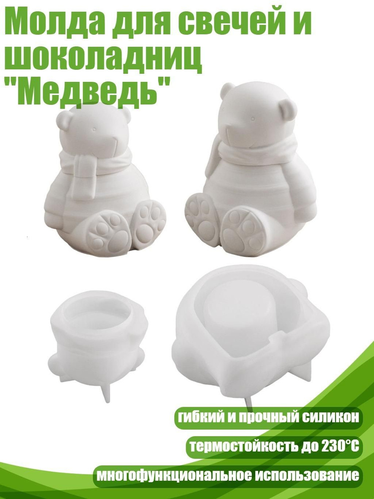 Молд для литья #1
