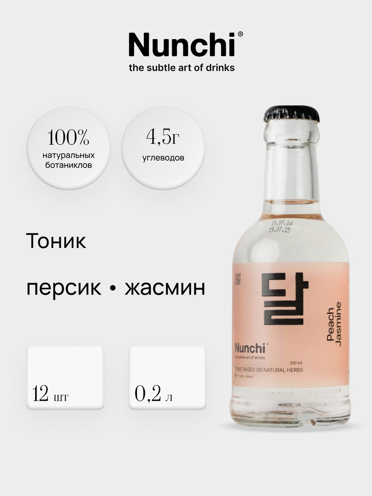 12 шт Нунчи тоник сухой со вкусом персика и жасмина, натуральный газированный напиток, безалкогольный, #1