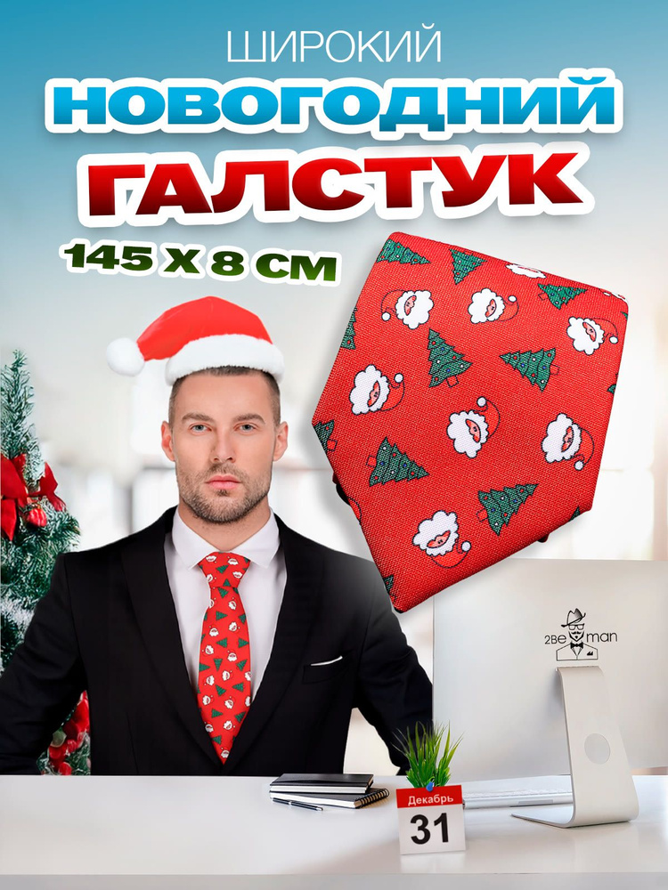 2beMan Галстук #1