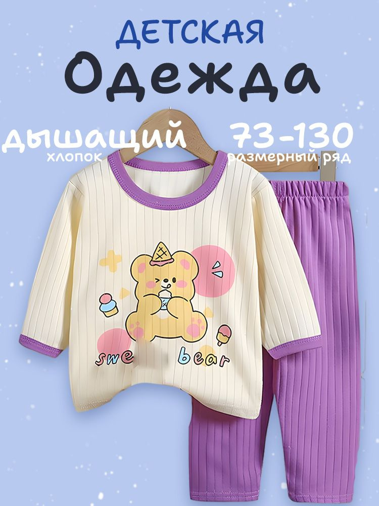 Комплект одежды #1