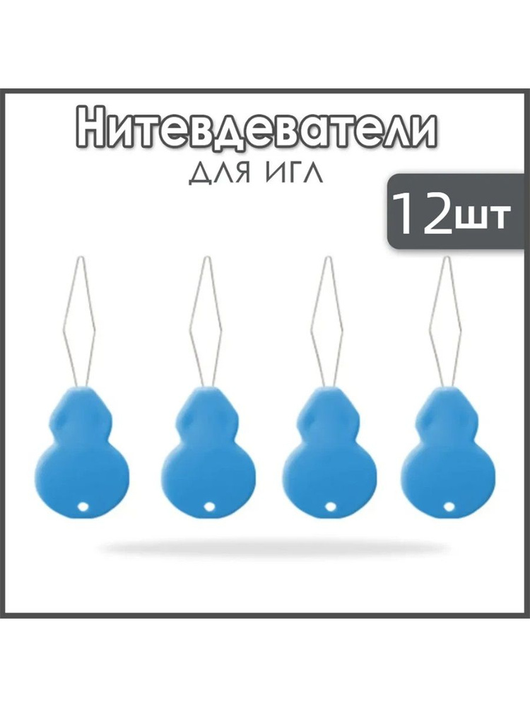 Нитевдеватель #1