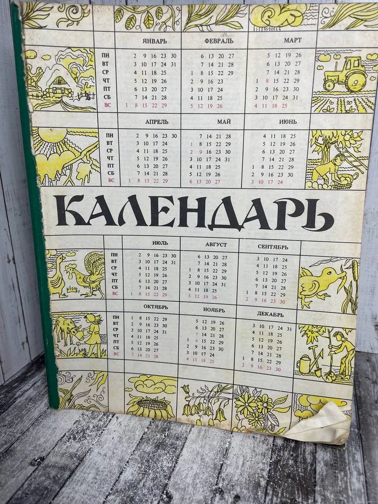 Календарь #1
