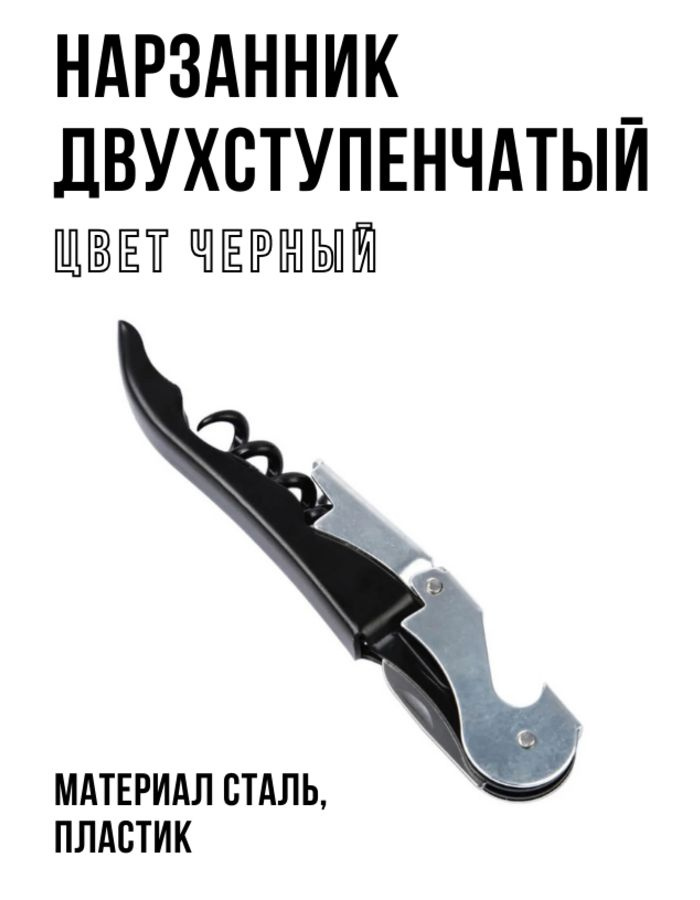 Штопор #1