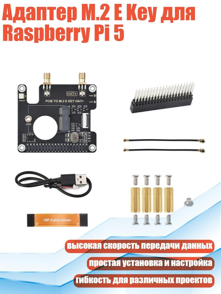 Адаптер M.2 E Key для Raspberry Pi 5 #1