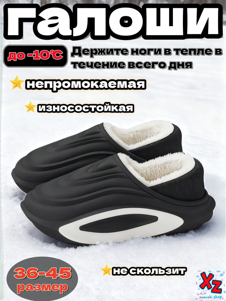 Галоши #1