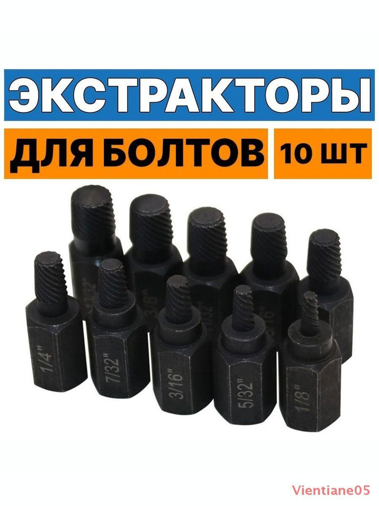 Экстрактор #1