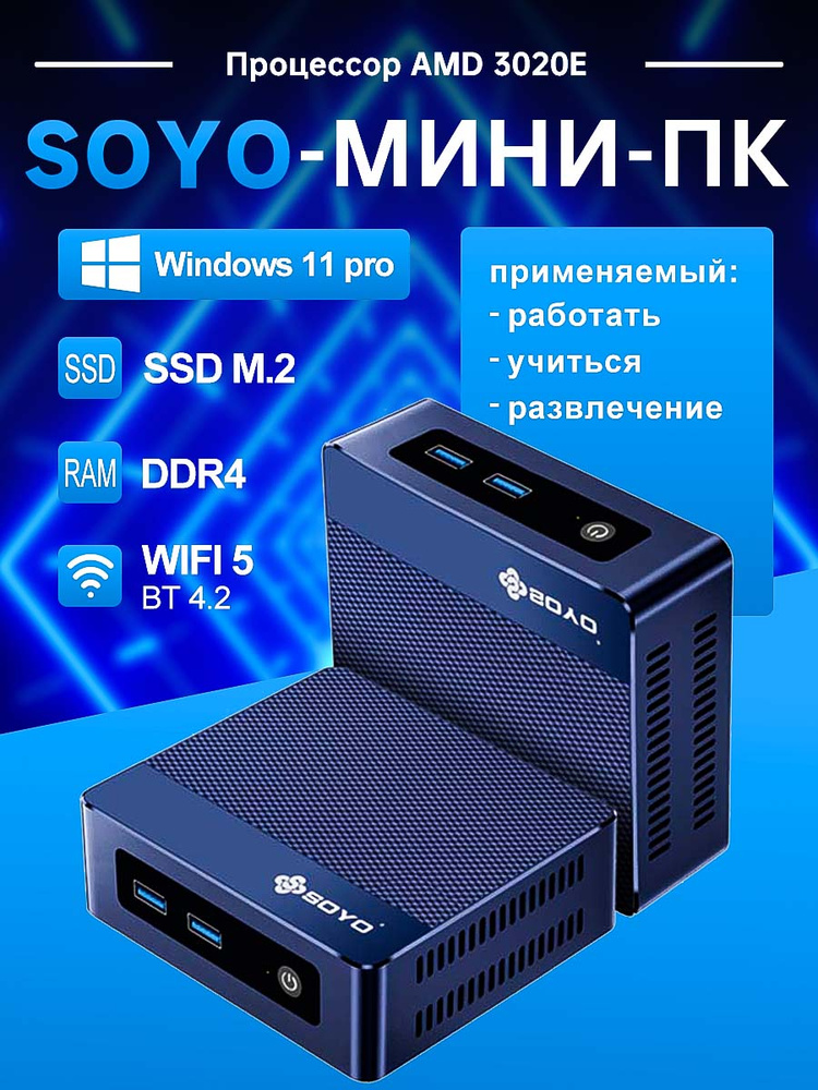 SOYO Мини-ПК (AMD 3020e, RAM Отсутствует, AMD Radeon Vega 3, Windows 11 ...