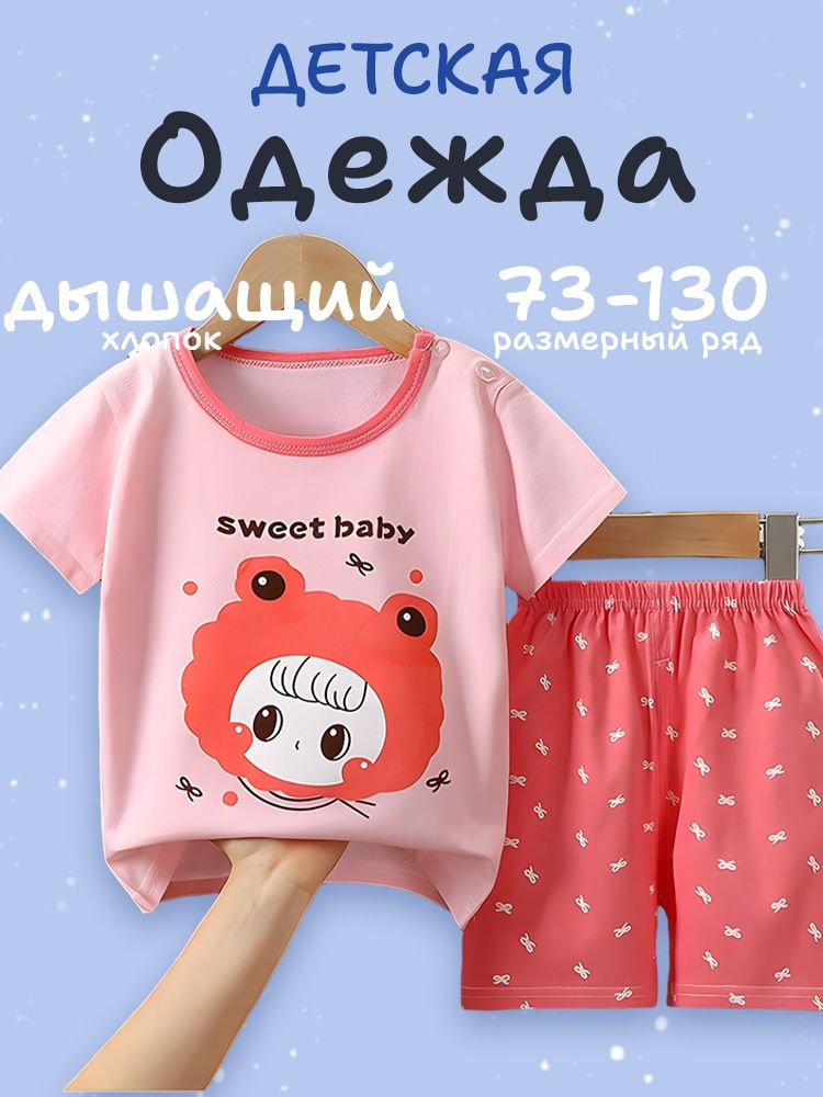 Комплект одежды #1