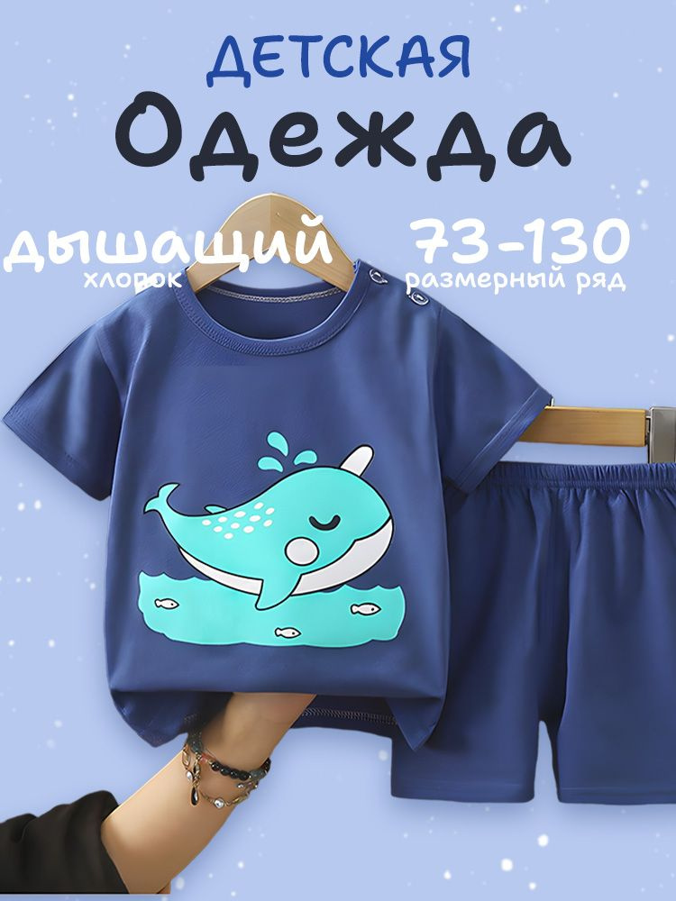 Комплект одежды #1