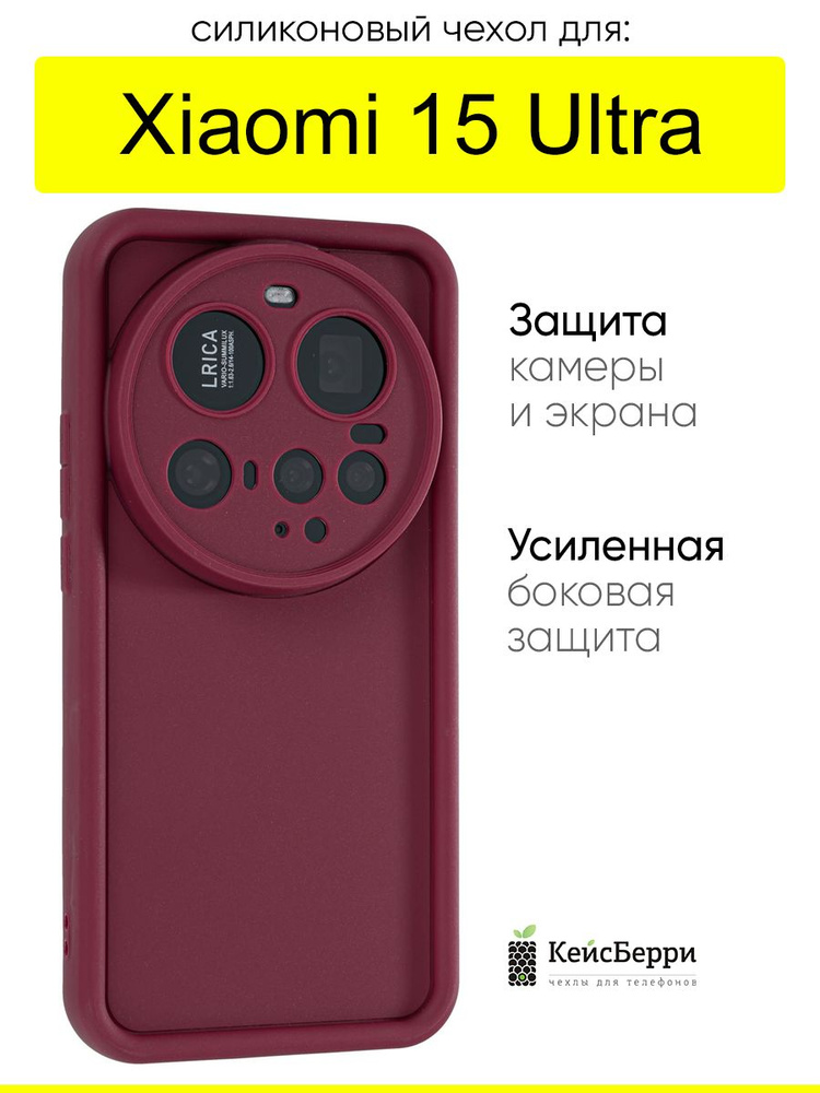 Чехол для Xiaomi 15 Ultra, серия Volume #1