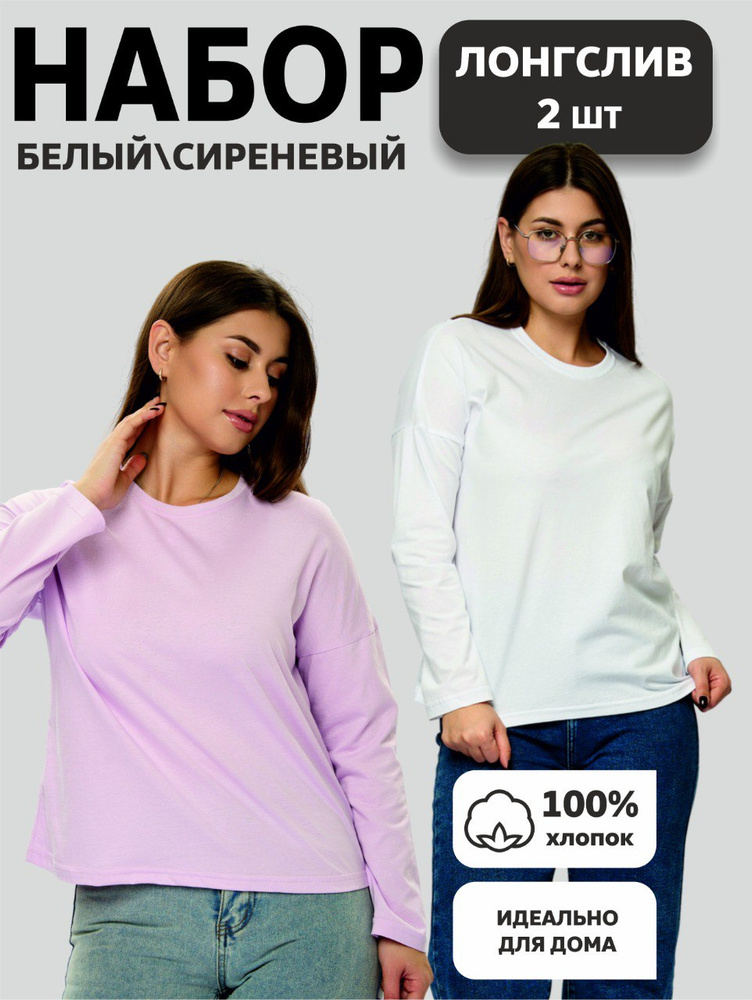 Лонгслив 2 шт #1