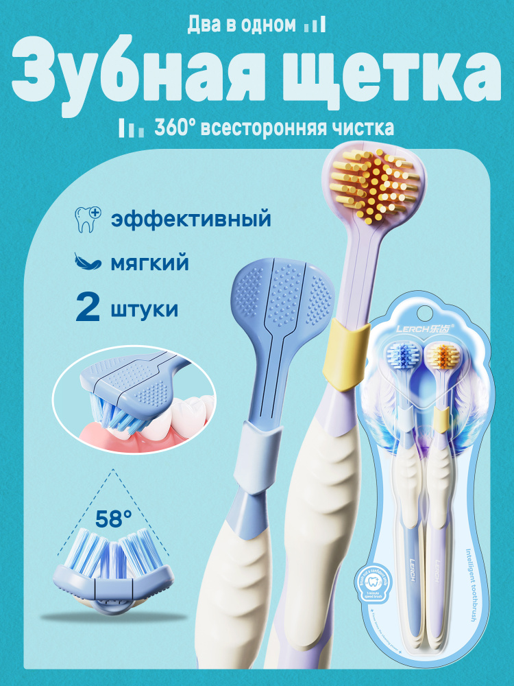 Зубная щетка трехсторонняя, для чувствительных зубов, 2 шт #1