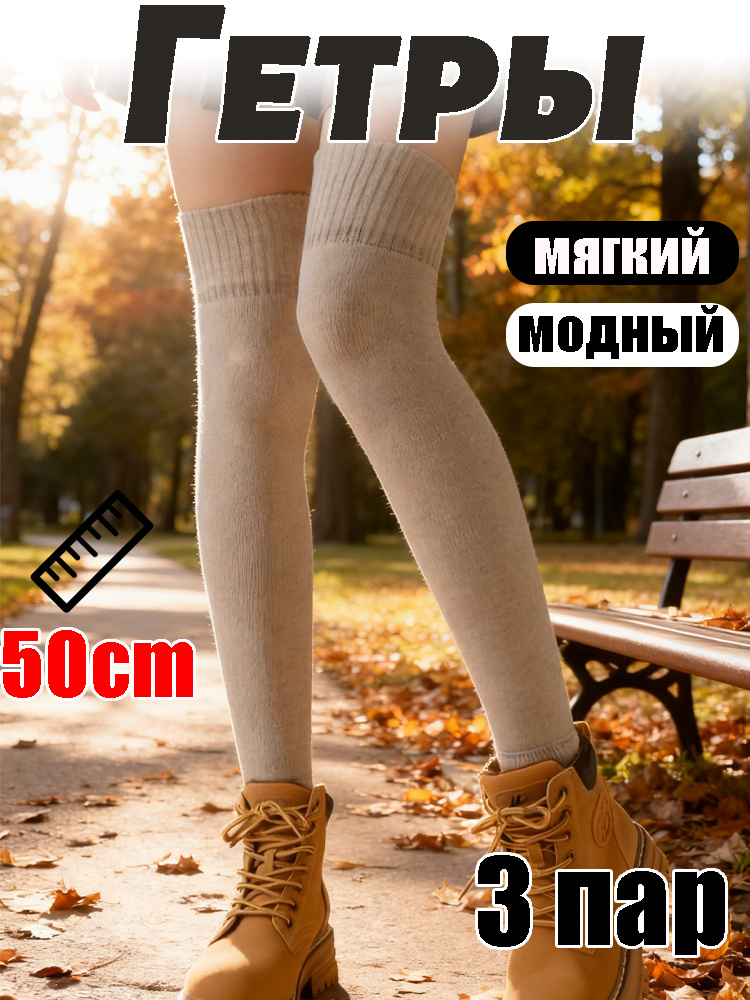 Гетры #1