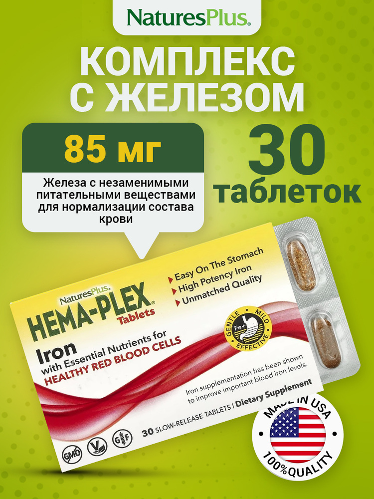 Natures Plus Hema-Plex, Витаминно-минеральный комплекс, Хелатное железо 85мг и витамины для иммунитета, #1