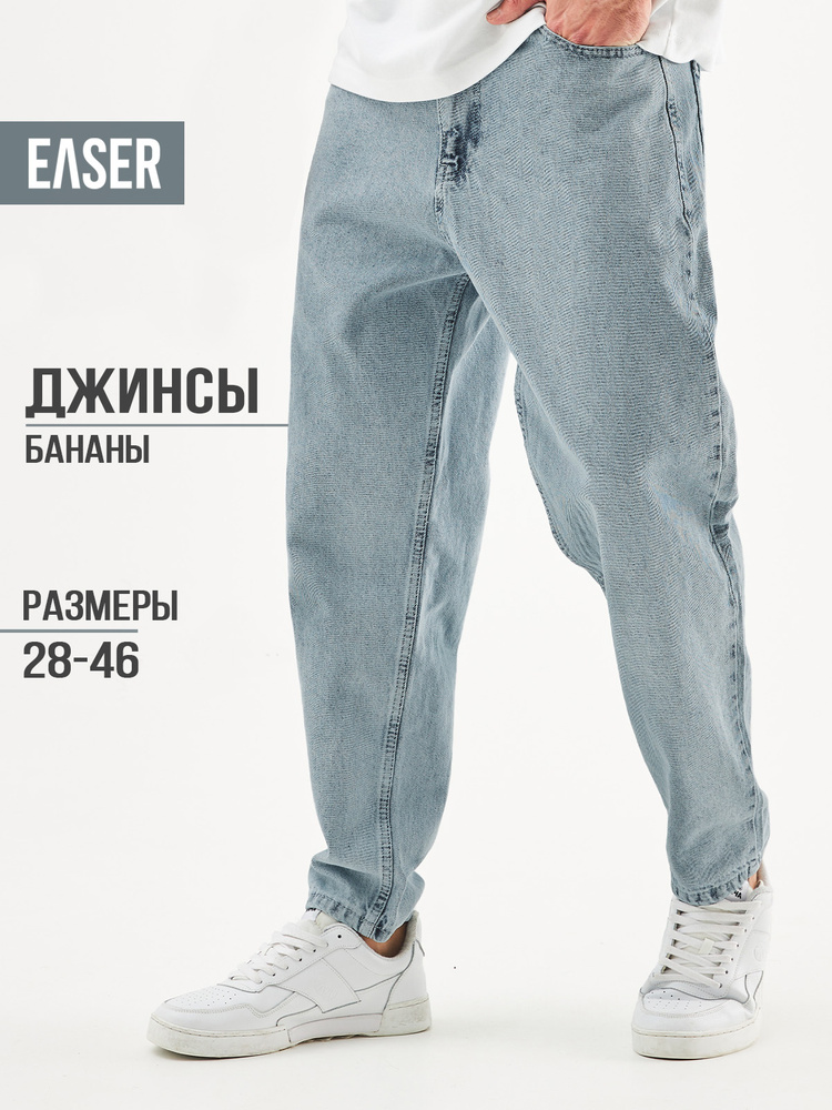 Джинсы Easer банан #1