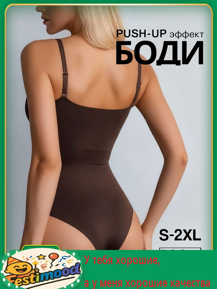Боди PUSH-UP эффект #1