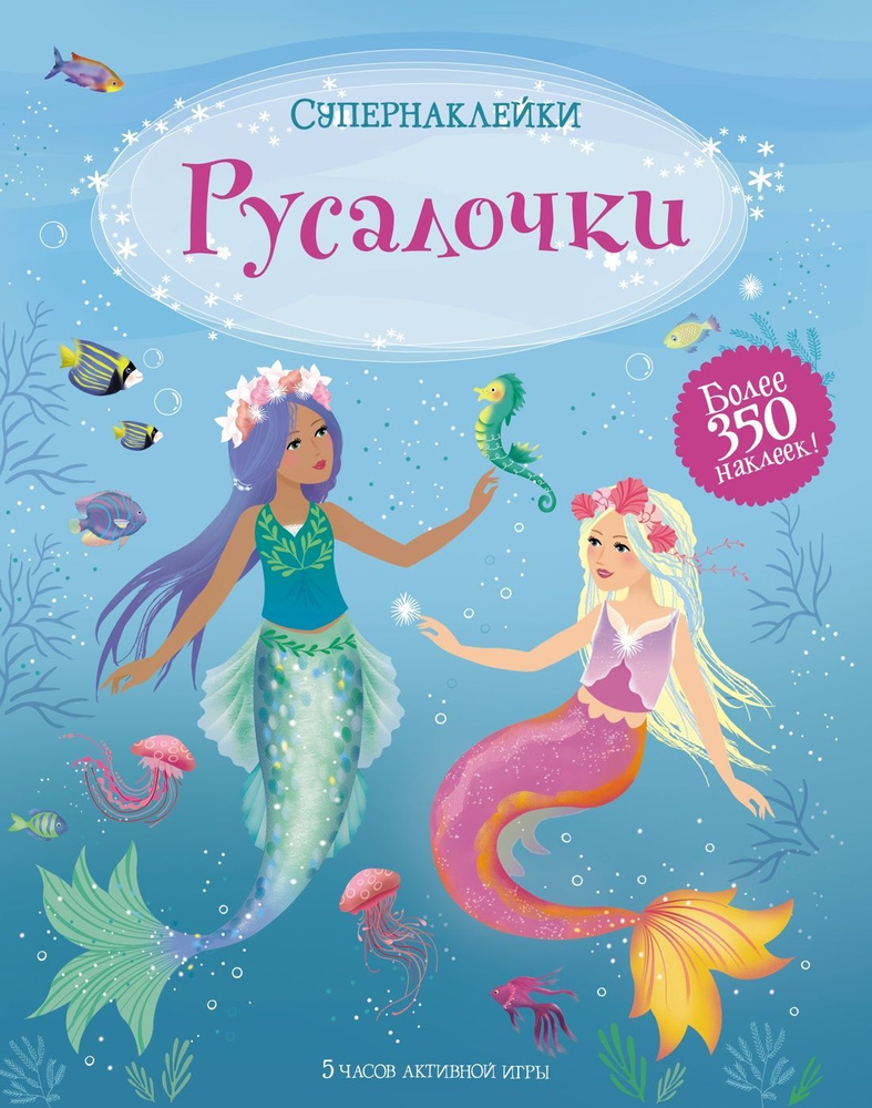 Русалочки #1