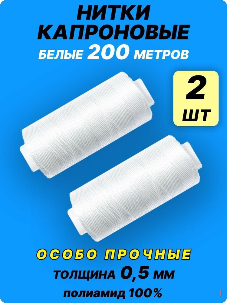 Нитки #1