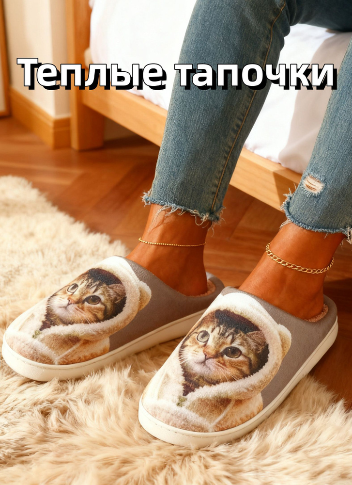 Тапочки #1