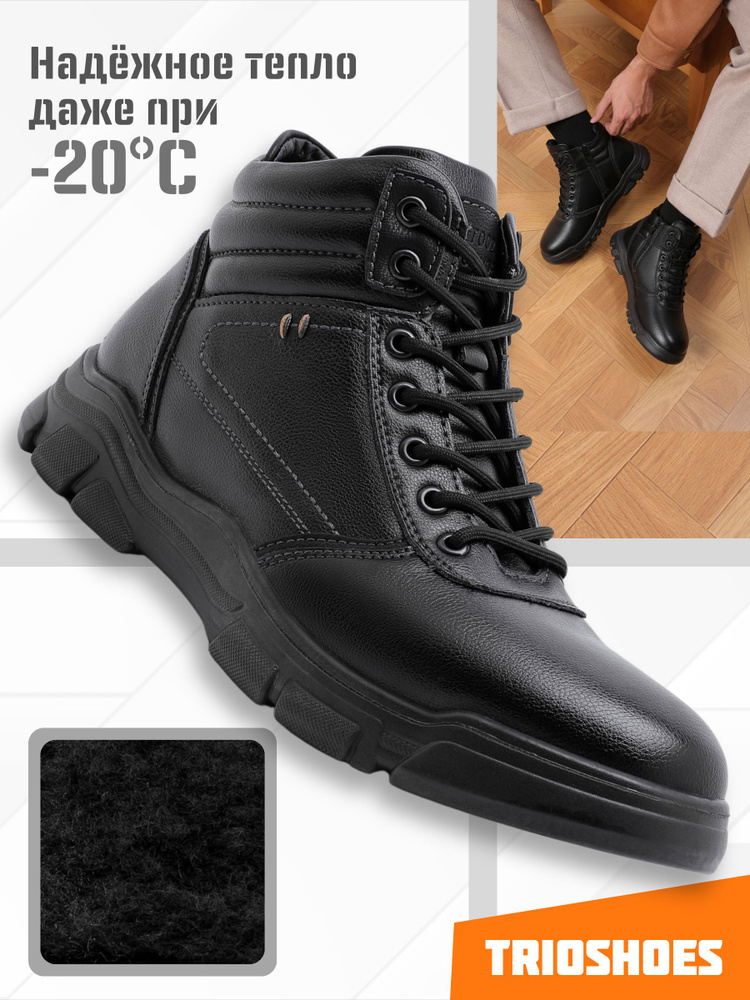 Ботинки TRIOSHOES #1