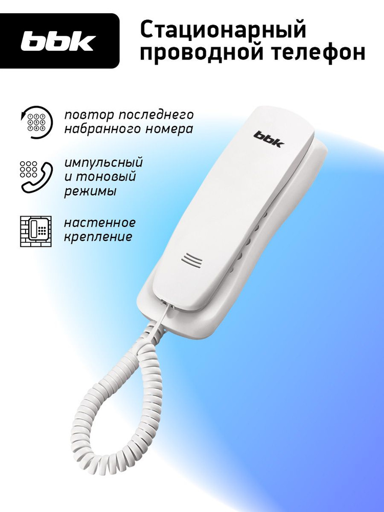 Проводной телефон BBK BKT-105 белый #1