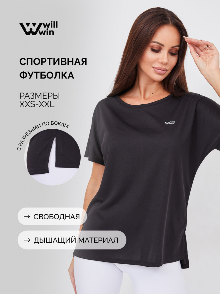 Футболка WILL WIN Свободная для фитнеса #1