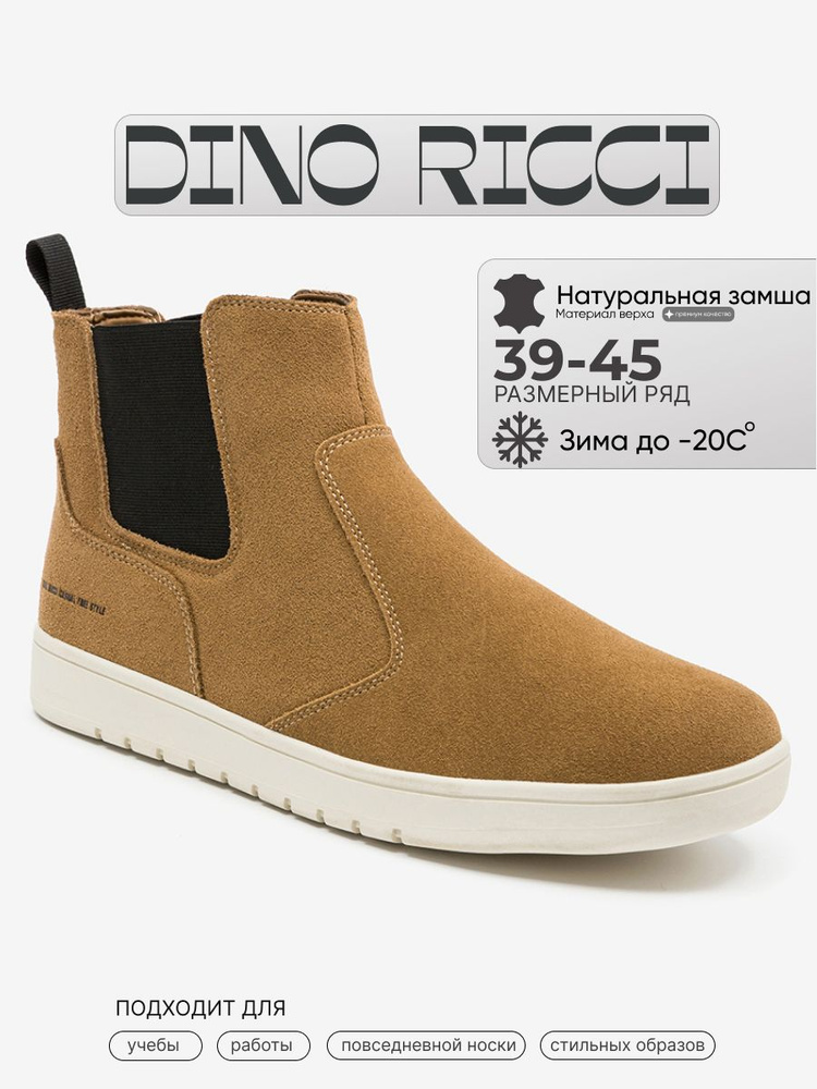 Ботинки челси Dino Ricci челси из натуральной замши утепленные с мехом зимние #1