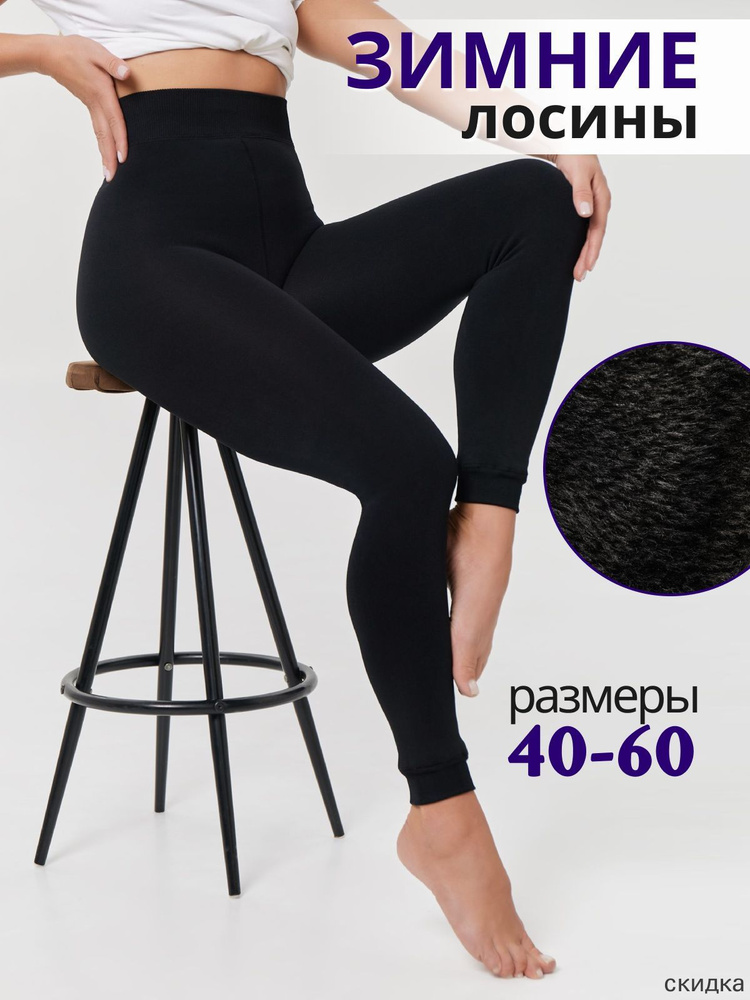 Термобрюки #1