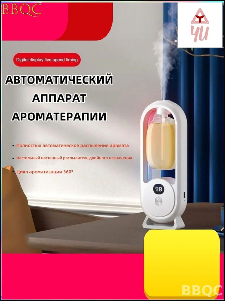 Ароматический диффузор #1