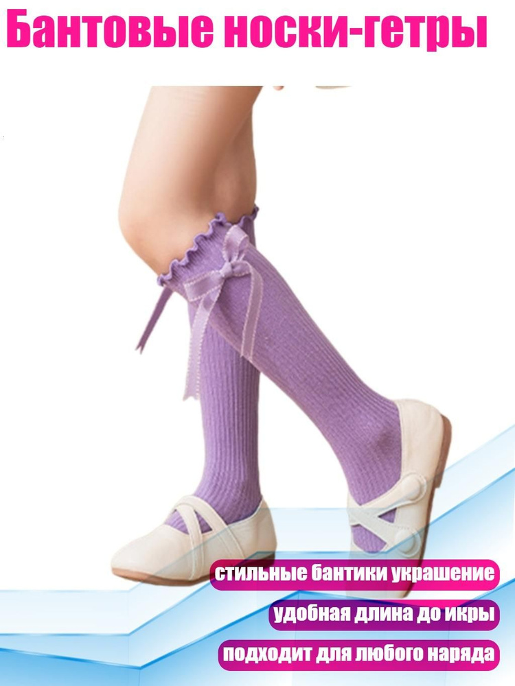 Носки для девочек #1