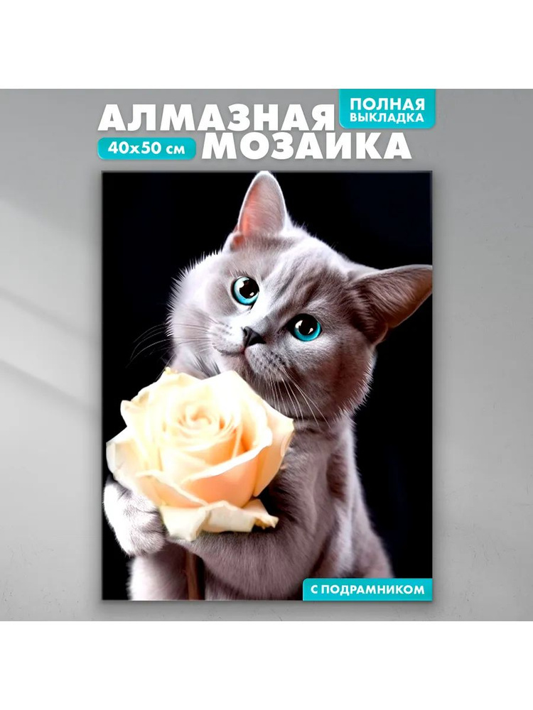Алмазная мозаика для детей, "Котенок с розой", Школа талантов, набор для творчества, подарок на новый #1