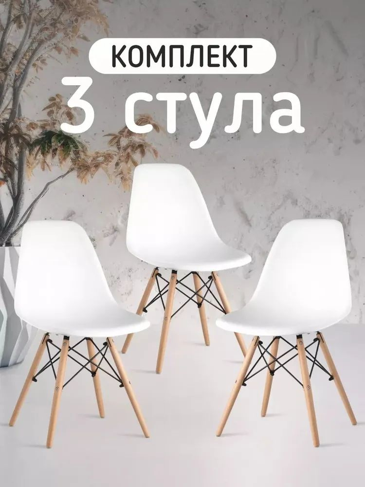 Стул, 3 шт. #1