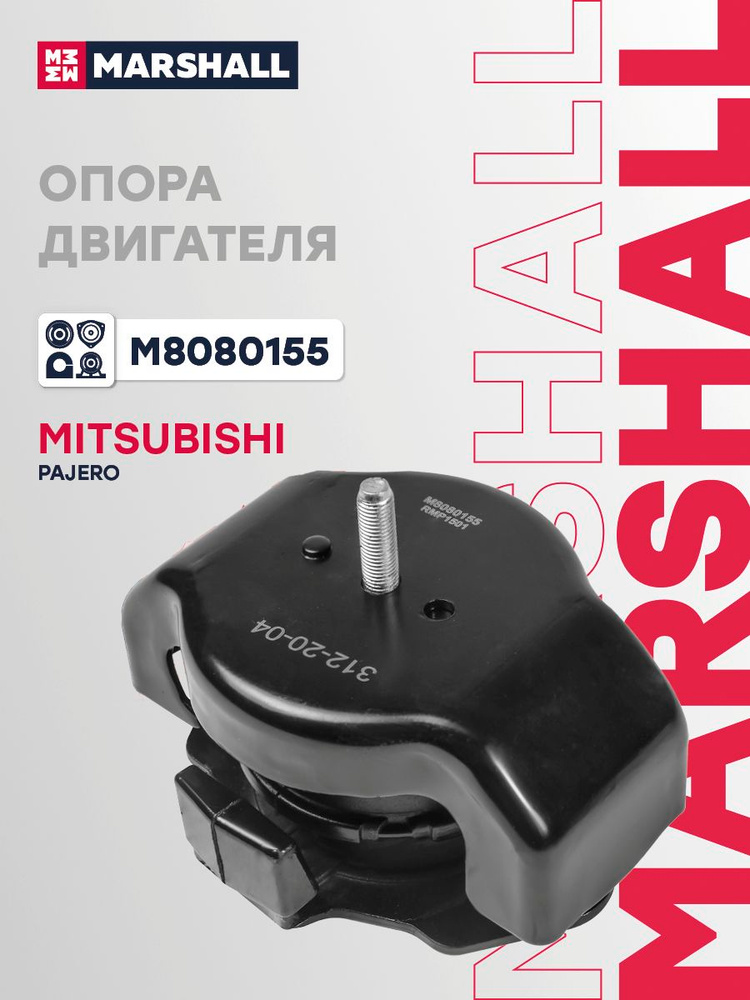 Опора двигателя / КПП передняя левая/правая, Митсубиси Паджеро 3, 1093A105, MR510056, MR554231, FM4396, #1