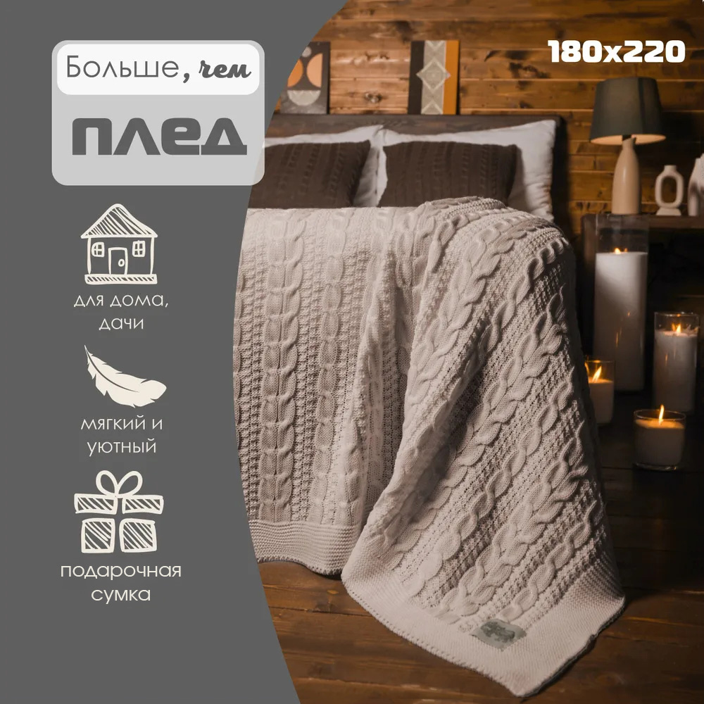WARM WHIFF Плед вязаный, новогодний , Хлопок, 220 см х 180 см #1