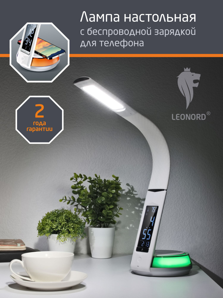 Лампа настольная с беспроводной зарядкой для телефона Leonord LE-1400T #1