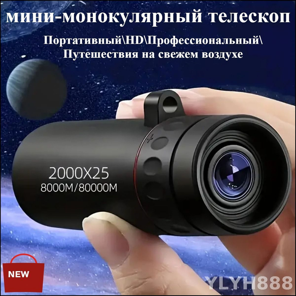 Бинокль #1