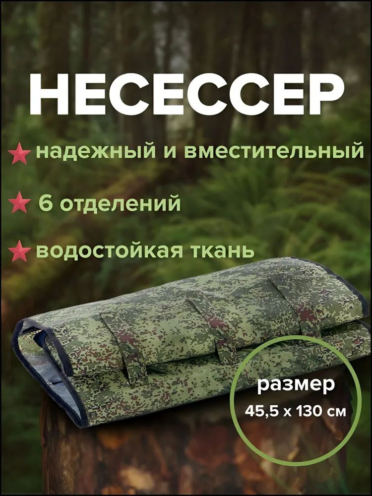 Несессер #1