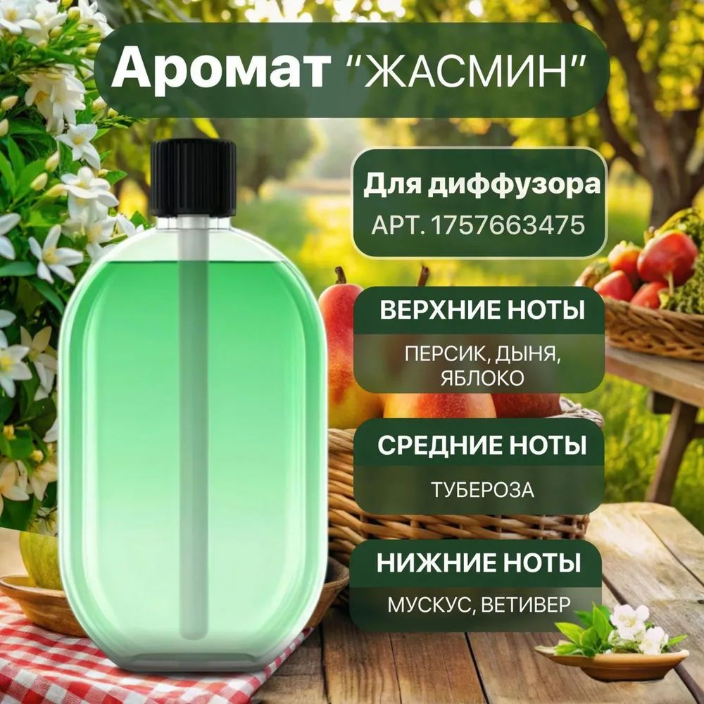 Ароматический диффузор #1