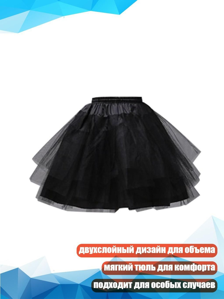 Подъюбник #1