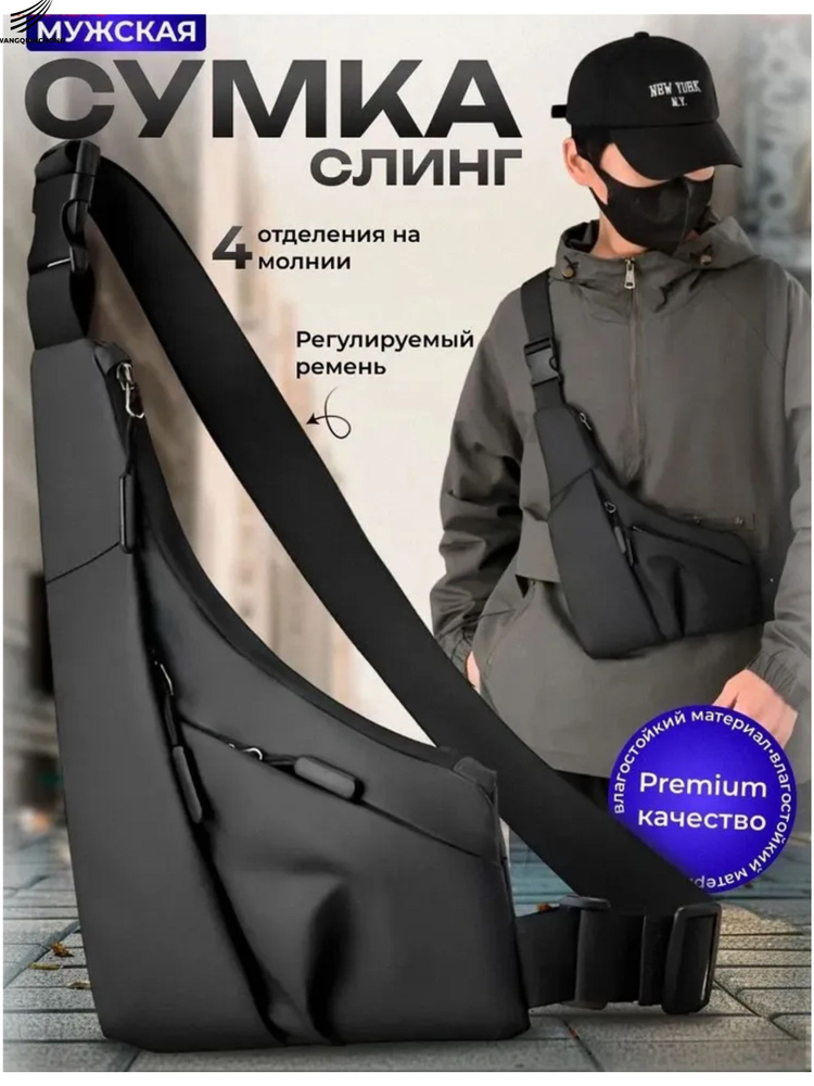 Сумка слинг, на плечо #1