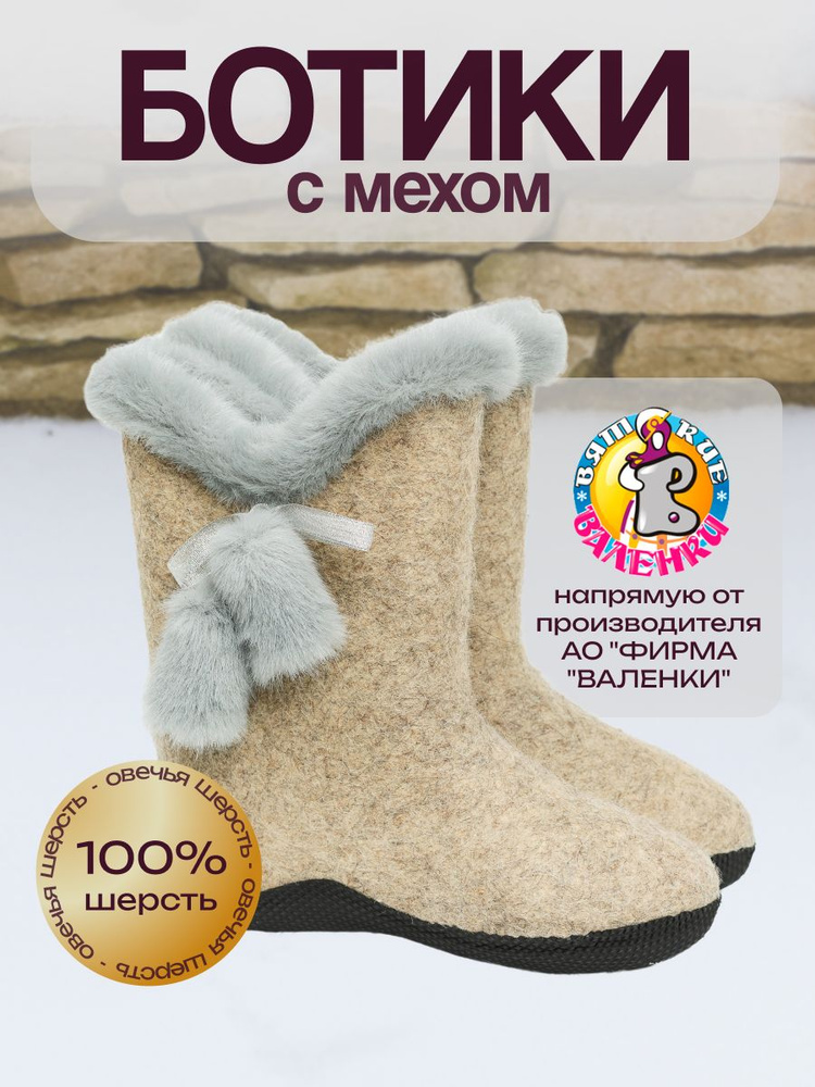 Валенки #1