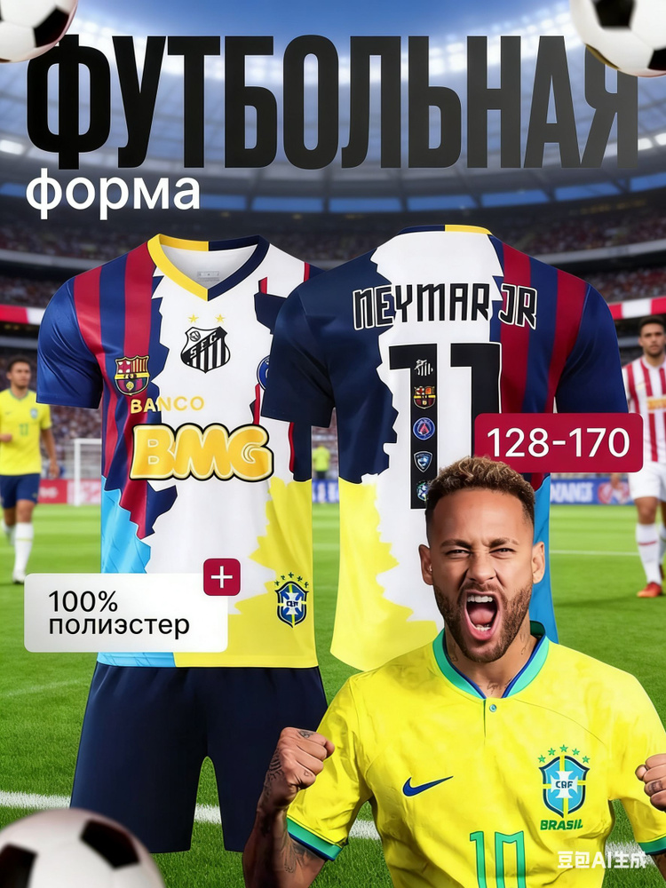 Форма футбольная #1