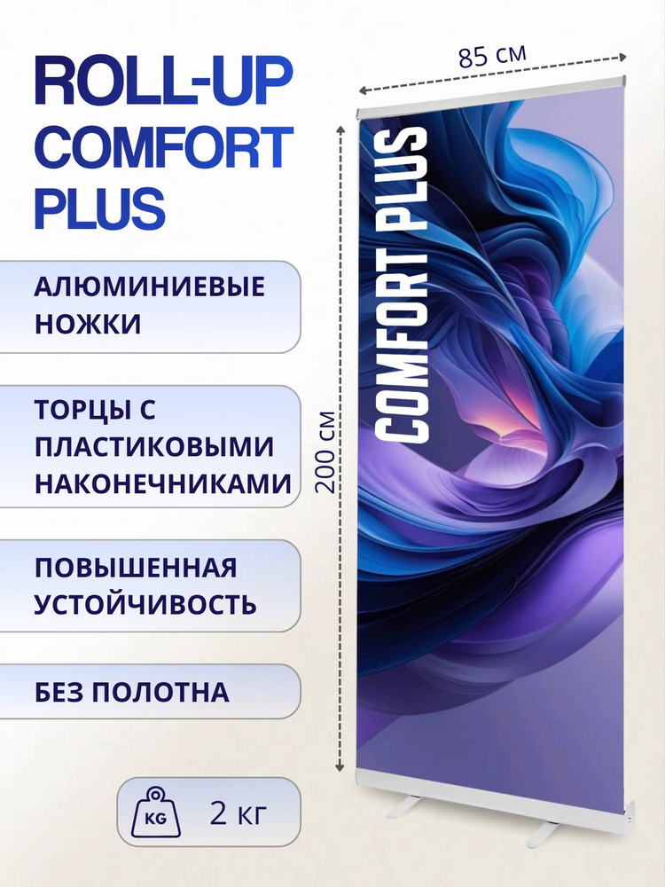 Rool Ap Мобильный стенд Coleido Roll-up Comfort Plus 100*200 см (ролл ап ...