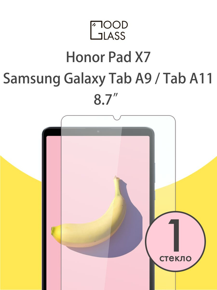 Защитное стекло на Samsung Galaxy Tab A9 A a 9 8.7", Tab A11, Honor Pad X7 x 7 / Самсунг Галакси Галекси #1