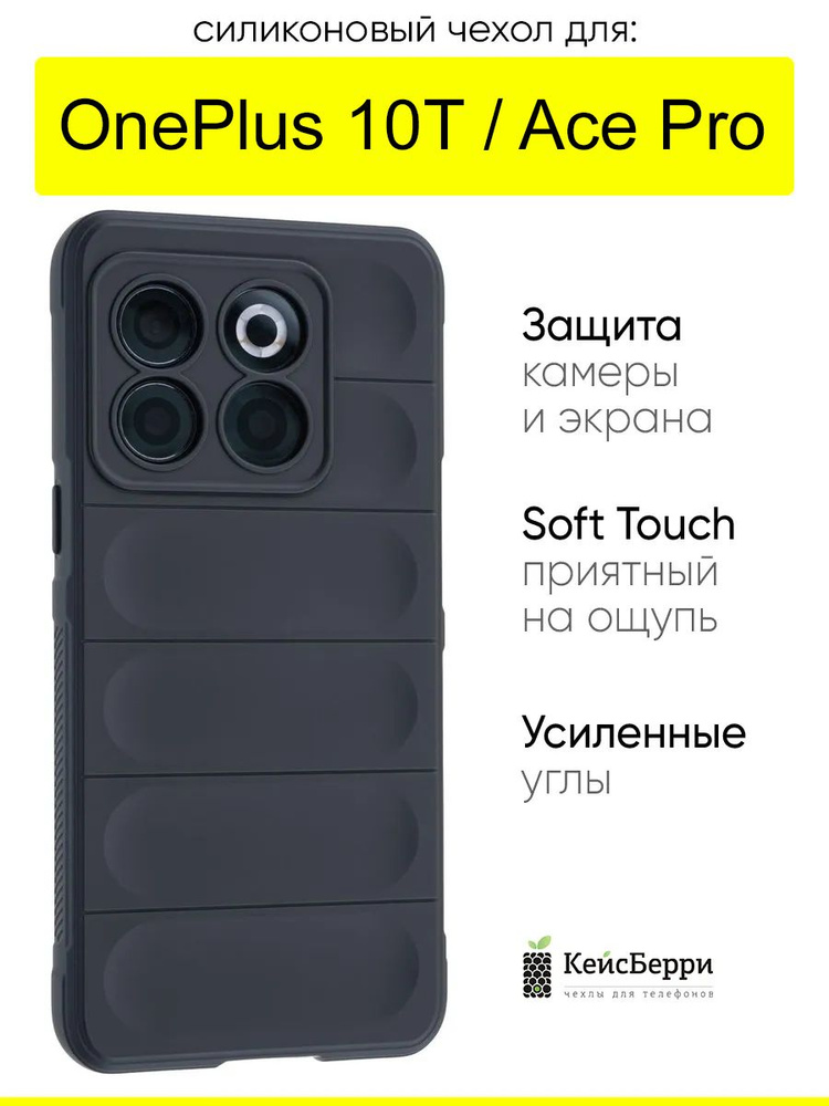 Чехол для OnePlus 10T / Ace Pro, серия Huandun case #1