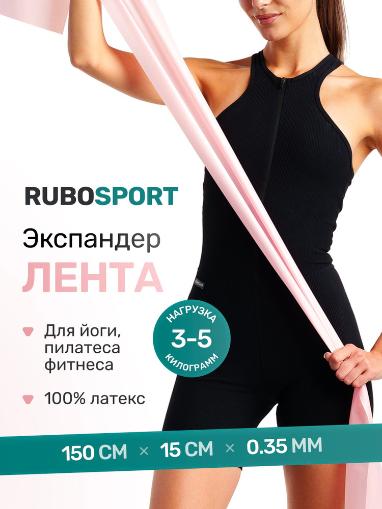 RUBOSPORT Эспандер , 1 шт, 5 кг #1