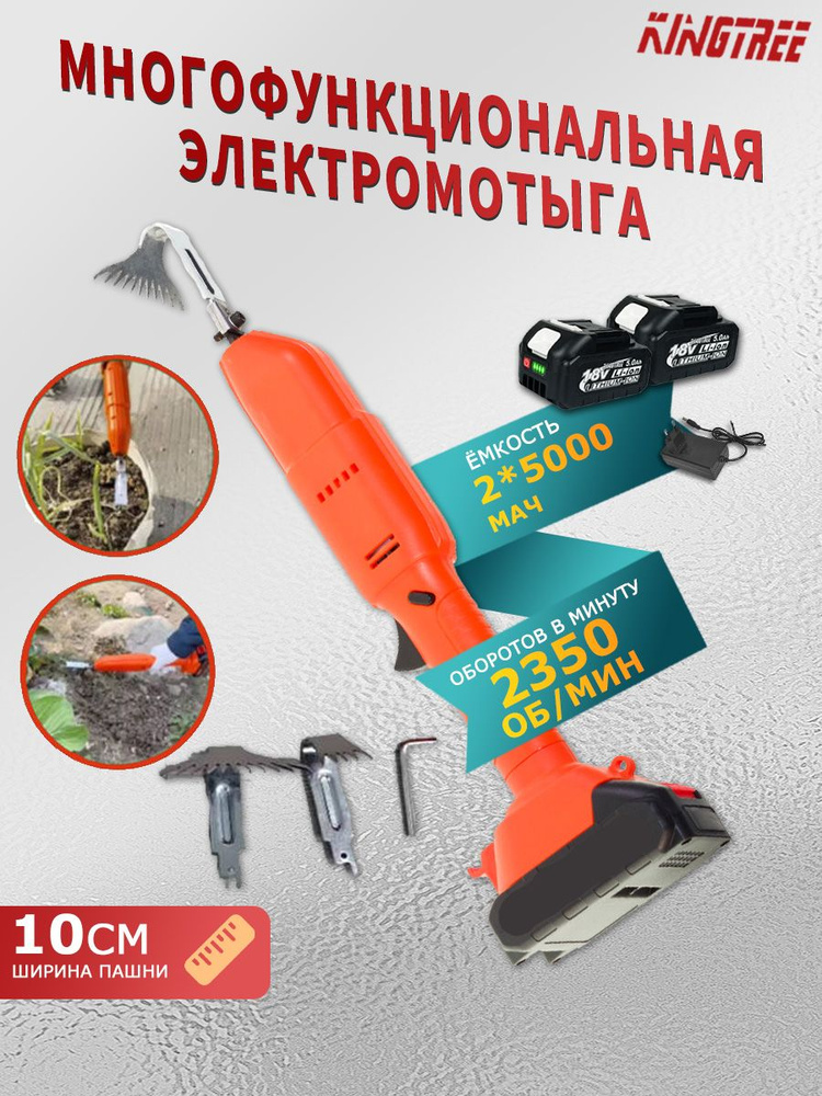KingTree Электротяпка #1