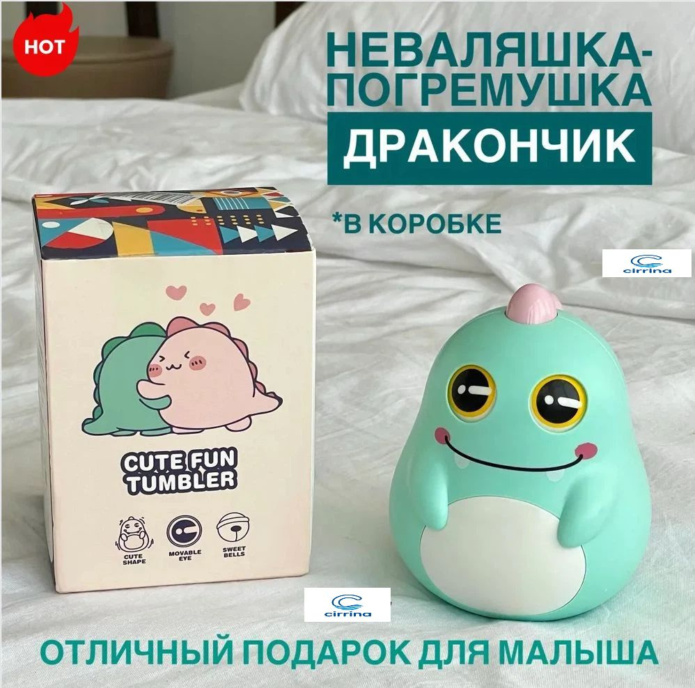 Неваляшка #1