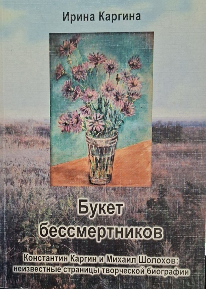 Букет бессмертников #1